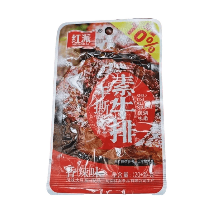 【中國直郵】 紅派 直郵 手撕素牛排辣條黑椒味香辣味豆乾香辣素肉兒時懷舊零食休閒食品小吃 香辣味 20g*5包