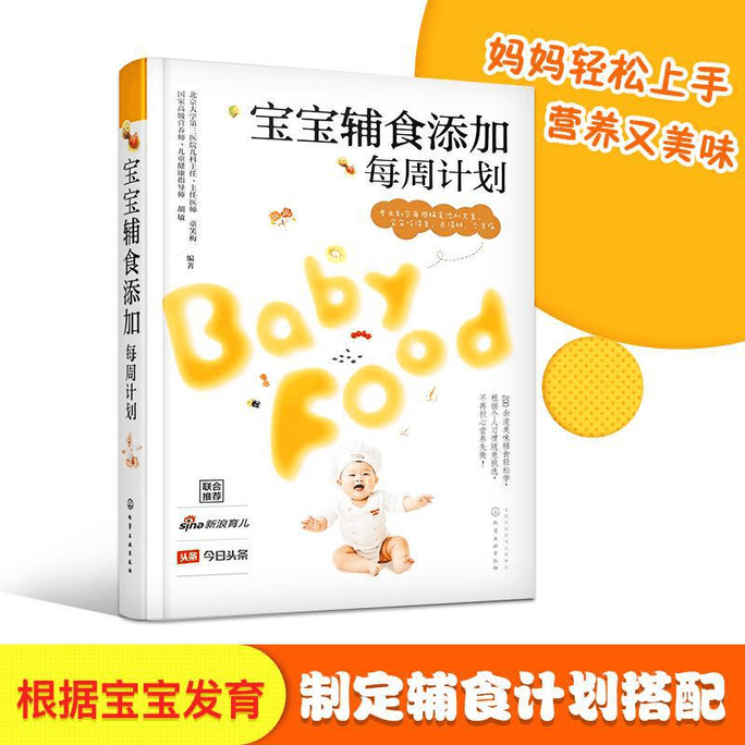 Weekly plan for adding baby complementary foods