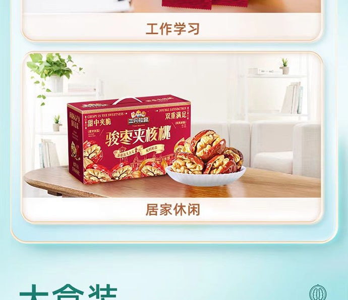 【中國直郵】 三隻松鼠 棗夾核桃禮盒 健康零食送禮 660g*1箱