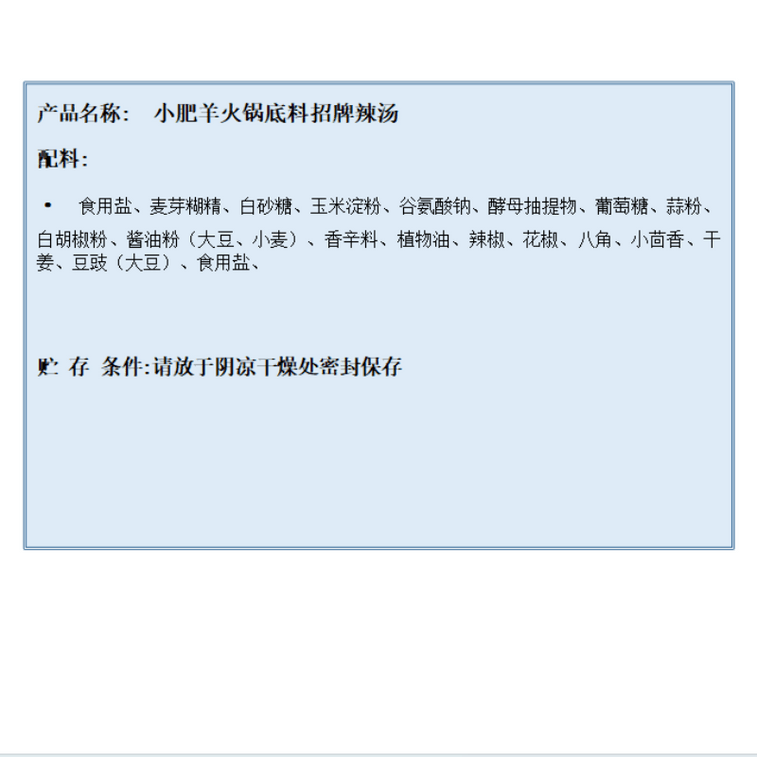 【中国直送】 小肥羊 火鍋の素 看板辛口火鍋の素 調味料 235g*2袋 3