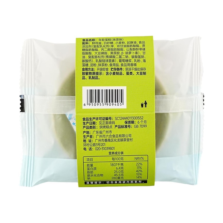 バウムクーヘンケーキギフトボックス、抹茶風味、6個入り 7.4オンス 8