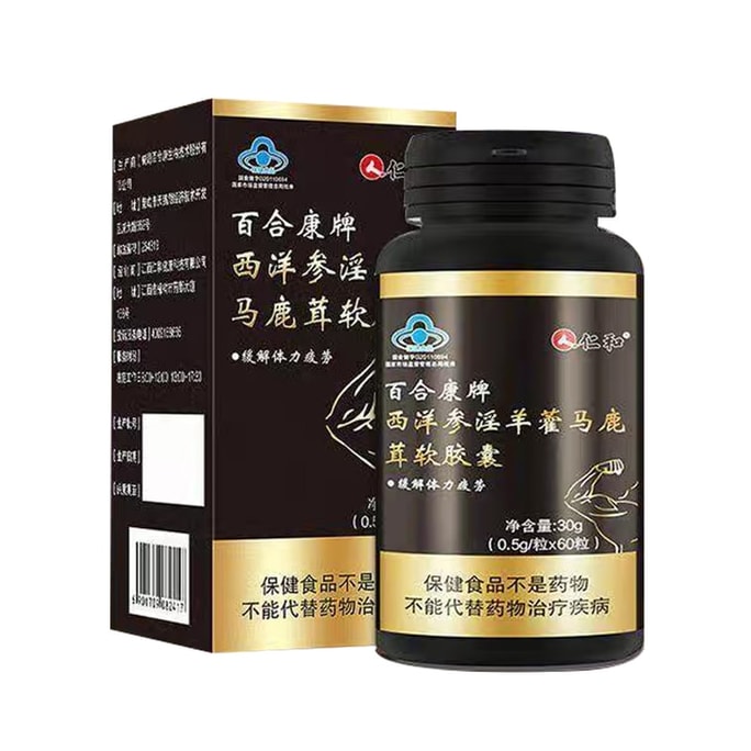 【中國直郵】 仁和 百合康牌西洋參淫羊藿馬鹿茸軟膠囊 60粒 男性補精強腎保健