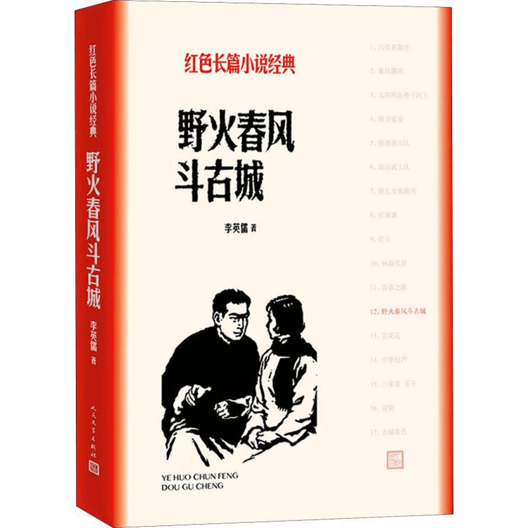 Wild fire, spring breeze, ancient city - Yamibuy.com