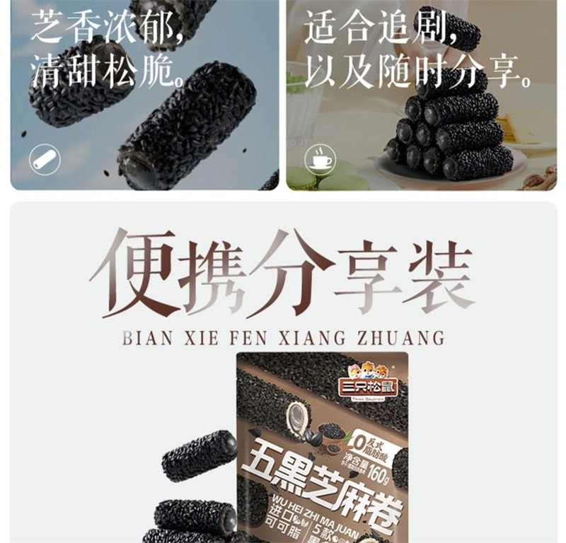 Five Black Sesame Rolls: Crispy, fragrant, nutritious, healthy and relaxing. 0/160g
