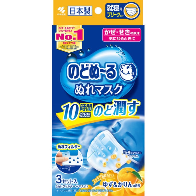 【日本直邮】KOBAYASHI小林制药 睡眠加湿口罩 #柚子香 3枚入