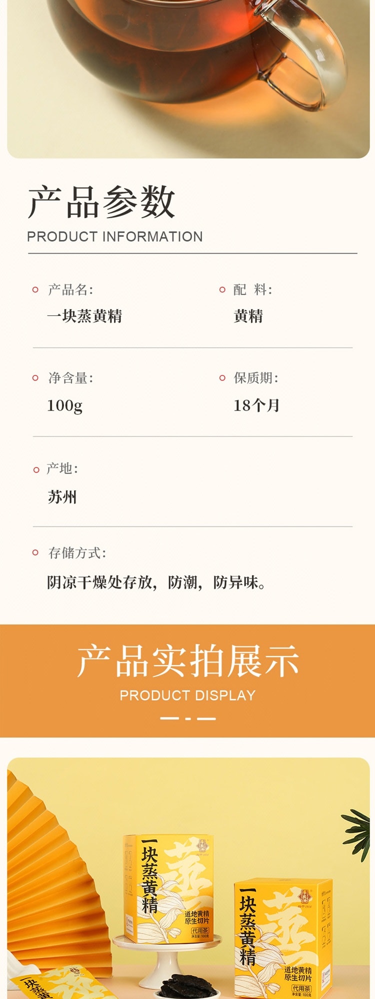 【中國直郵】 李良濟 一塊蒸黃精沖泡茶 100g