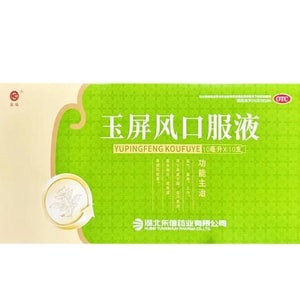 Yubingfeng Oral Liquid 10ML*10pcs/box Nourishing Qi Blood Stopping Sweating