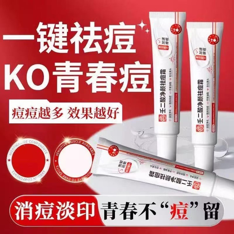 广药白云山 [直邮] 白云山 壬二酸清痘祛痘膏15g 3