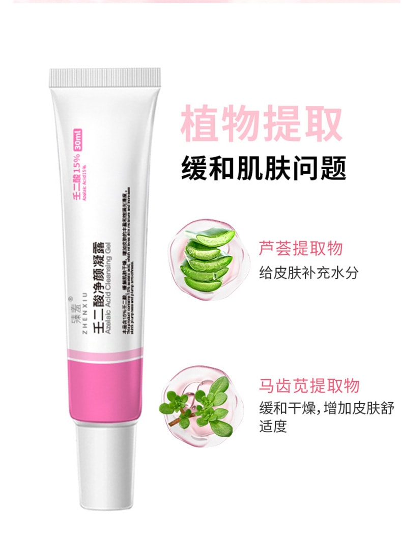  臻羞 壬二酸净颜凝露 30g【抗菌 抗炎 调节角质 抑制黑色素 淡化痘印 色沉 黄褐斑 改善闭口粉刺】