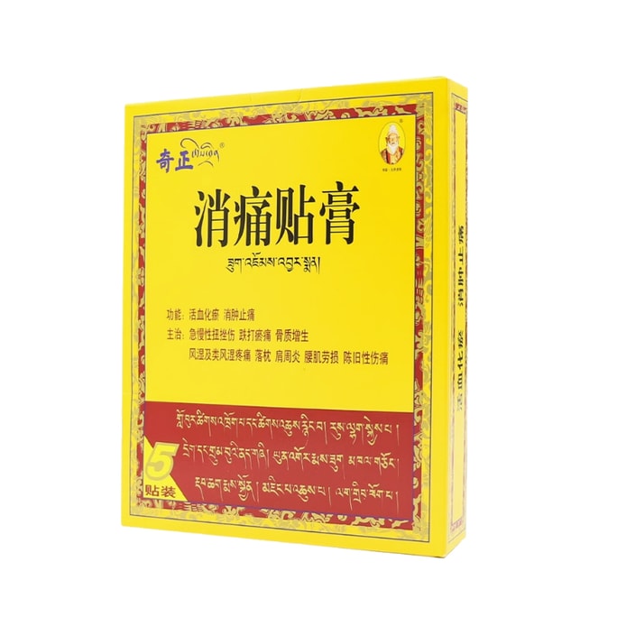 【中国直邮】 奇正藏药 消痛贴膏 5贴/盒 1盒 藏药 急慢性跌打损伤 骨质增生 腰肌劳损 跌打损伤 扭伤 1盒
