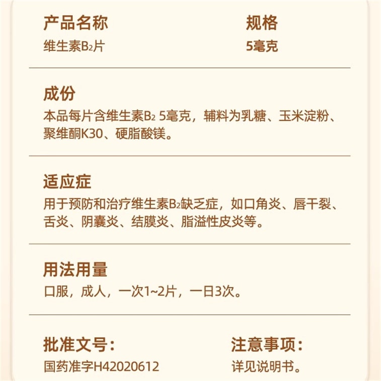 【中国直邮】 维福佳 维生素B2片 用于口角炎皮脂溢性皮炎唇干裂结膜炎舌炎5mg*100片/瓶 4