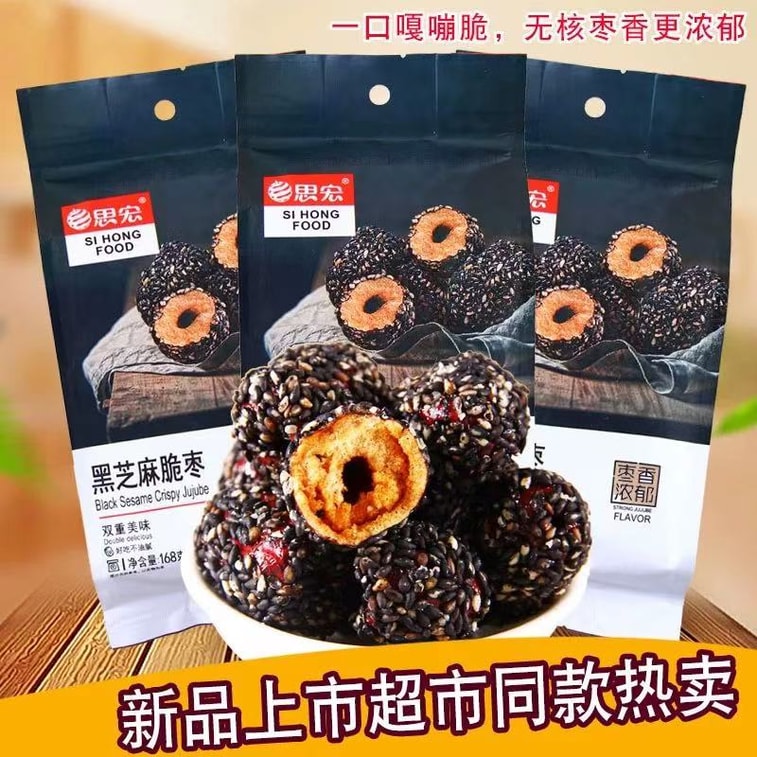 시홍 흑임자 크리스피 대추 168g, 신장산 홍대추, 씻지 않고 바삭하게 튀긴 대추, 영양 풍부하고 혈액 생성 촉진, 씨 없는 바삭한 스낵 7