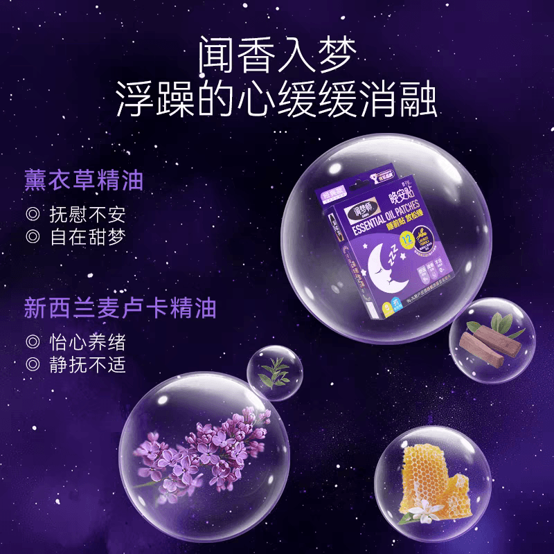 糖宝好物 调梦师晚安贴睡眠贴薰衣草精油自然入睡舒眠安睡贴睡眠好物1盒6贴