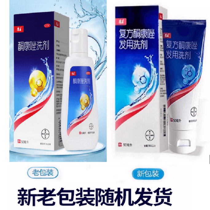 康王 酮康唑洗劑去屑止癢洗髮精脂漏性皮膚炎脫髮洗頭水毛囊炎頭皮屑 50ml /瓶(建議拍三盒鞏固治療)