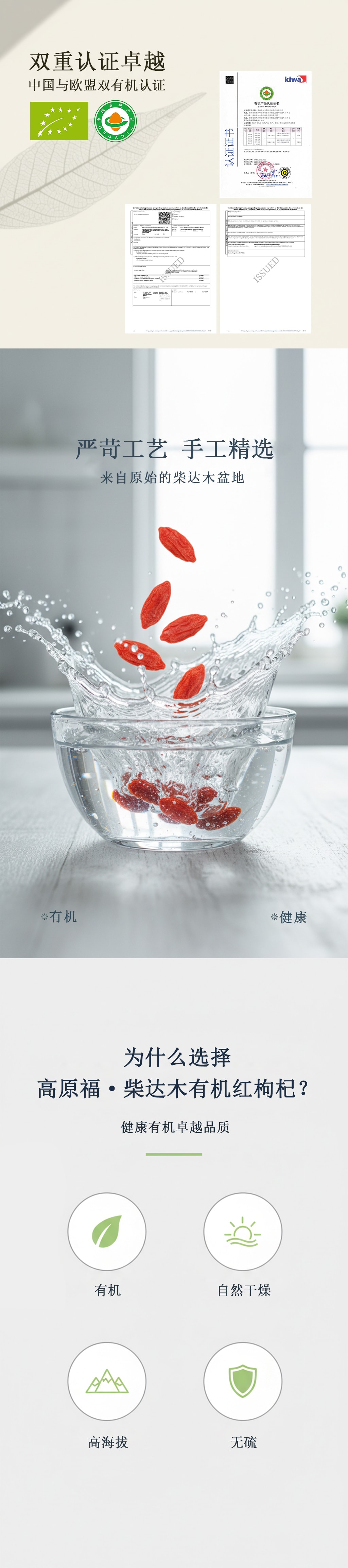 高原福 柴達木有機紅枸杞 歐盟有機純健康 250g