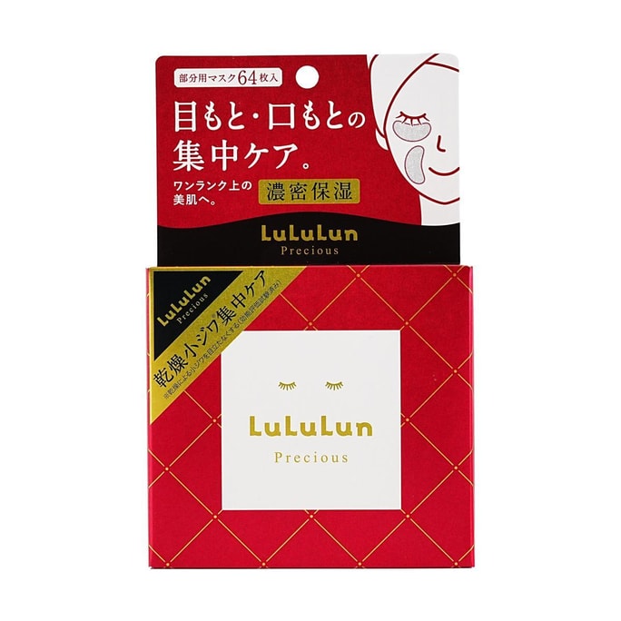 日本LULULUN 濃密保濕眼膜 局部法令紋唇週面膜貼 64片 淡化乾紋 補水滋潤 @Cosme