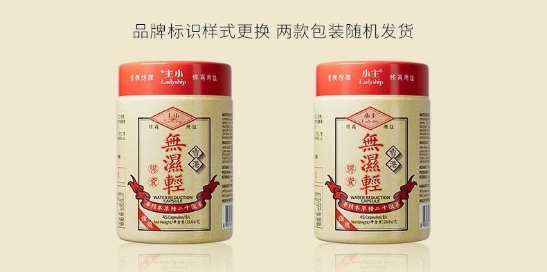 【中國直郵】 小主 香港無濕輕膠囊 去濕輕 45粒