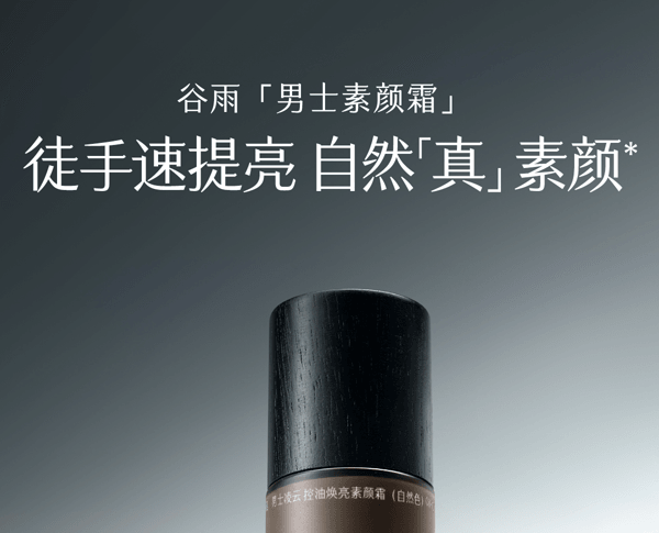 穀雨 男士套裝-水乳潔面素顏霜 控油祛痘【淘寶TOP 1熱銷榜男士護膚套裝】【性價比夯爆】【國人男士專研】節日/生日禮物 (洗面乳120g+爽膚水120ml+乳液80ml+素顏霜50g+男士禮盒)