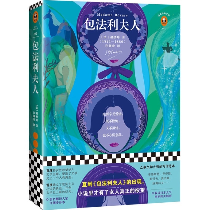 【中國直郵】I READING愛閱讀 包法利夫人(插畫珍藏本)