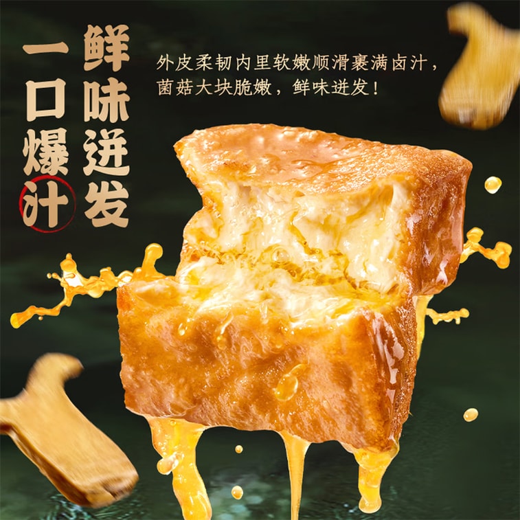 Braised Tofu With Porcini Mushroom – 108g*3 Value Pack, Non-GMO Soy, No Preservatives, Porcini Umami, Slow-Braised – Crispy Outside, Tender Inside, Juicy Burst – High Protein, Office & Home Snack 4
