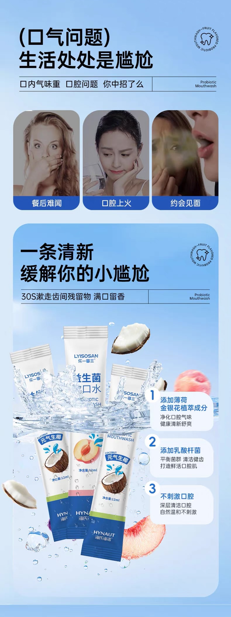 海氏海诺 来 漱口!便携益生菌漱口水【元气蜜桃】20条装【温和不刺激 清透果香 随时好口气】
