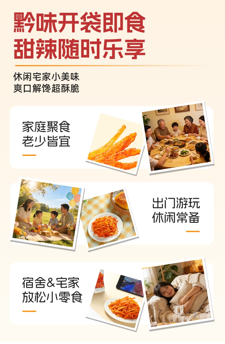 黔憶絲 甜辣味馬鈴薯薯條【200g*2包】貴州特產網紅同款解饞休閒追劇零食小吃