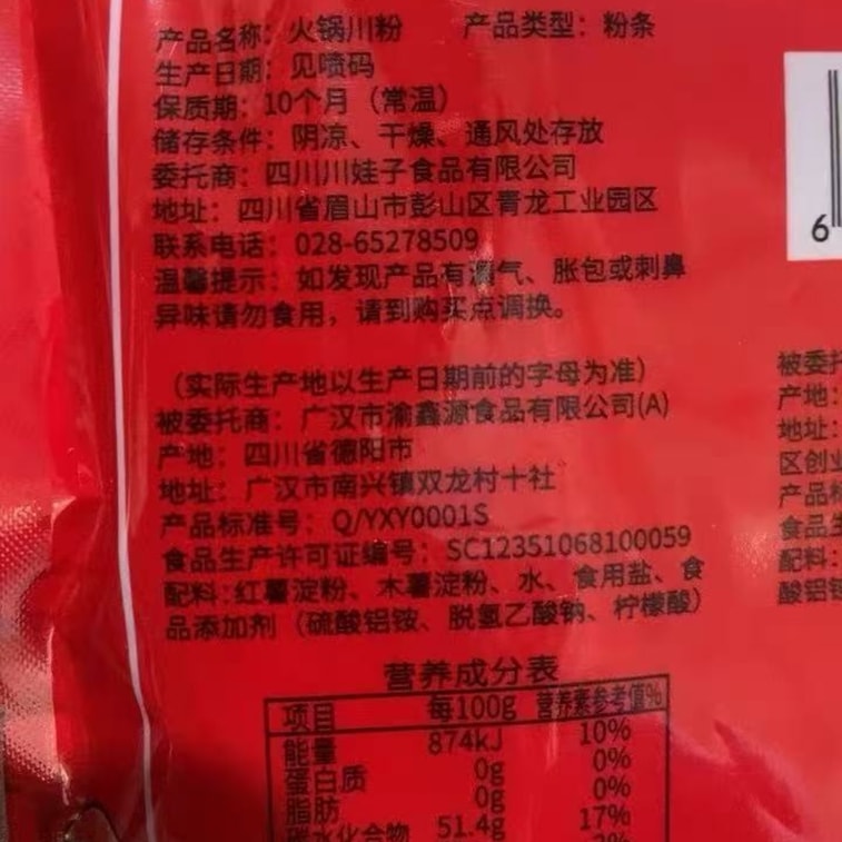  川娃子 火鍋寬粉 川粉火鍋粉 免泡地瓜粉火鍋食材120g*1袋 7