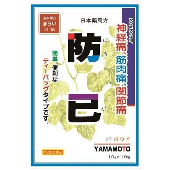 [일본에서 온 다이렉트 메일] 야마모토 한방제약 진통제 항통증제 한방 진통제 10g/10팩 신판