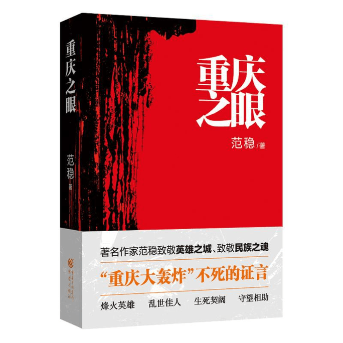 The award-winning book of the Chongqing Eye China Good Book Award Fan Wen, is a legitimate military