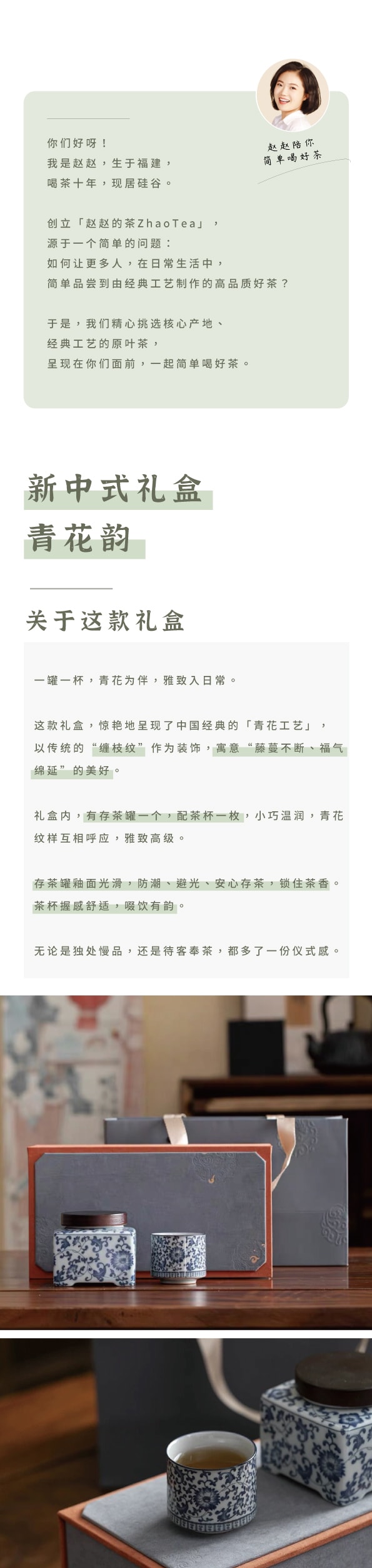 美国 赵赵的茶 新中式茶礼盒·青花韵·精致伴手礼·一罐一杯【花香小种红茶40g】