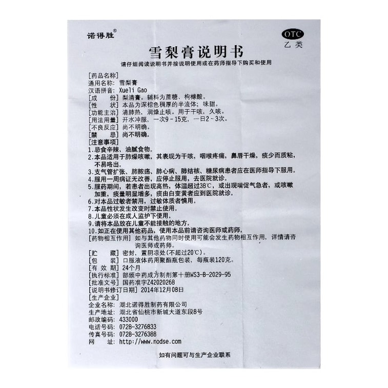 120G pear syrup *1 bottle/box 3