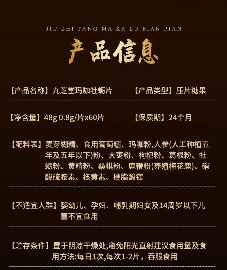 【中国直邮】 九芝堂 玛咖鹿鞭片60片/瓶 补肾壮玛卡阳补精固精强肾补牡蛎肽气补人参血男