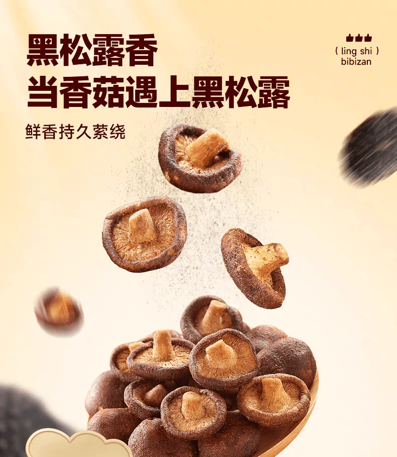 比比赞 黑松露香菇脆果蔬脆蘑菇干休闲零食小吃50g*1袋