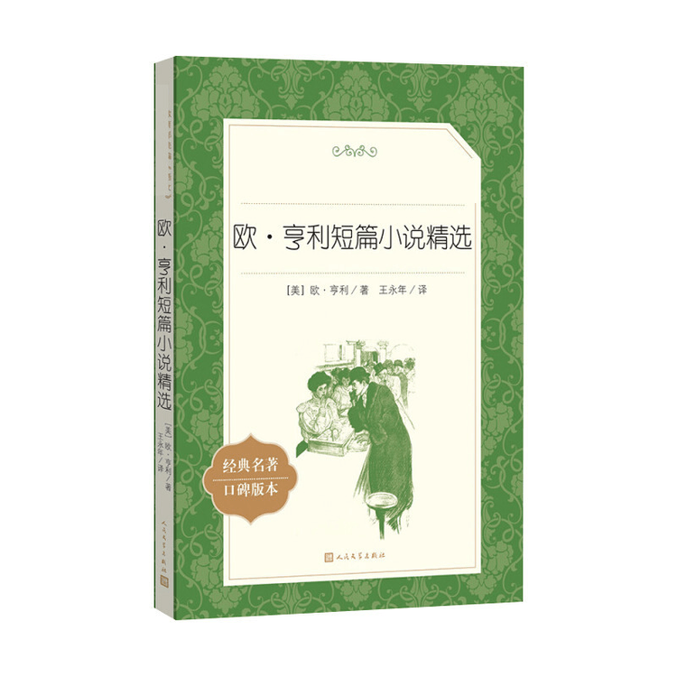 中国からのダイレクトメール】O・ヘンリー短編小説集 - Yami