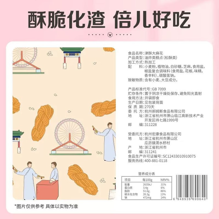 바이차오웨이 [진수마화] 전통과자 120g*1봉 6