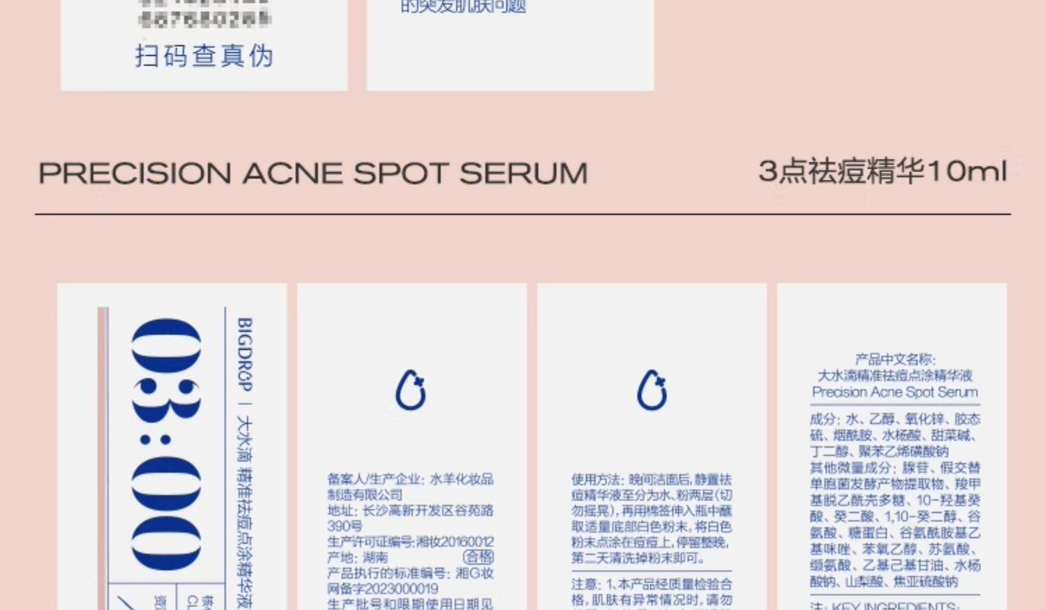 【中國直郵】 大水滴 3點祛痘精華 2.0祛痘淡印 救急淨痘 癟痘淡化痘後紅印 10ml*1瓶