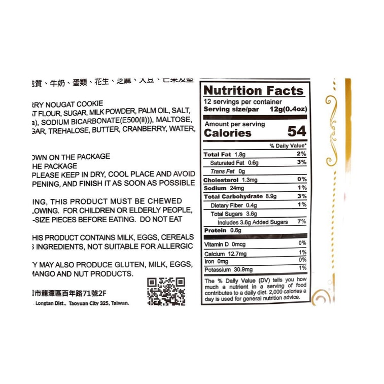 小山等露 蔓越莓曲奇牛轧酥  144g 3