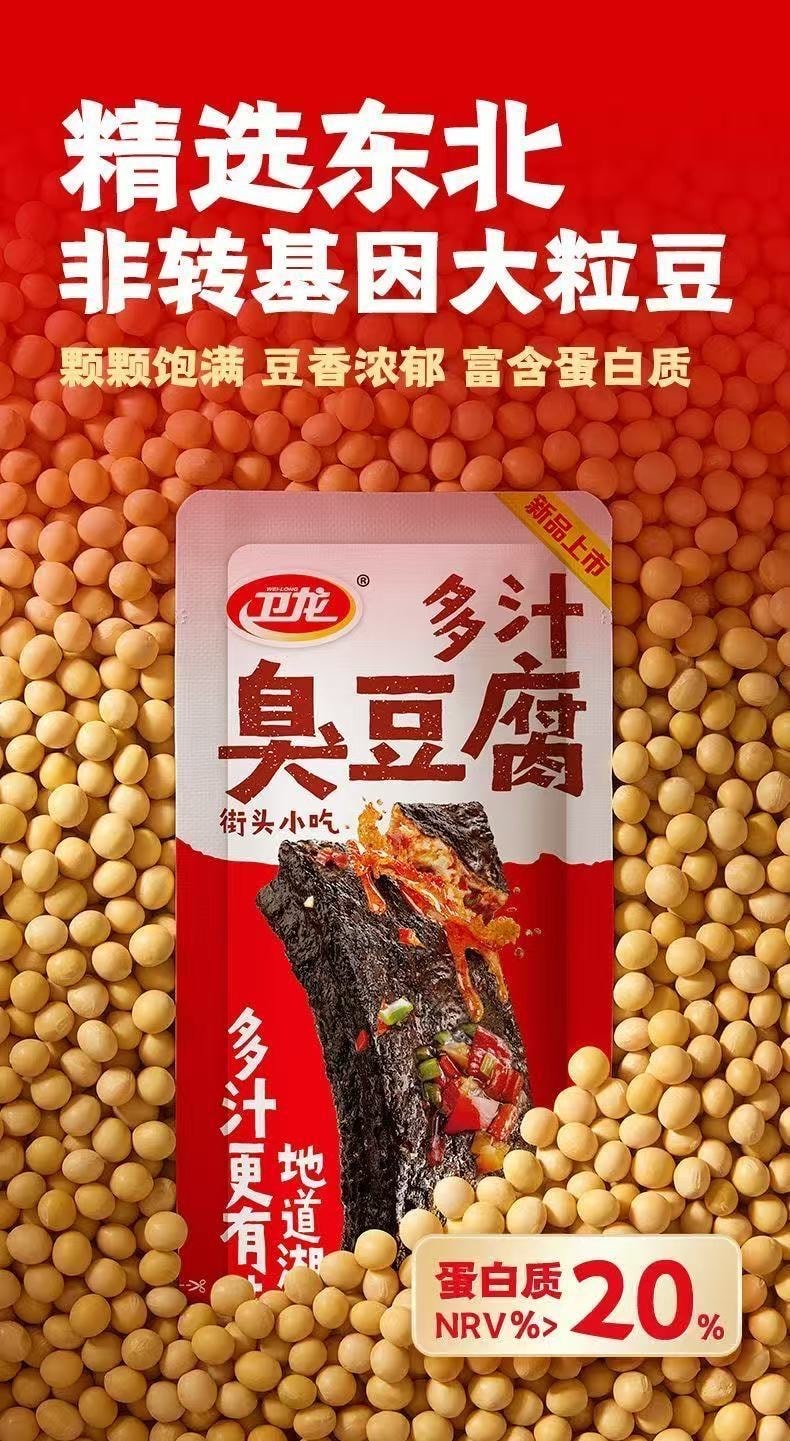 卫龙 【新品上市】多汁臭豆腐【长沙特色】香辣味豆腐干解馋零食20g*10
