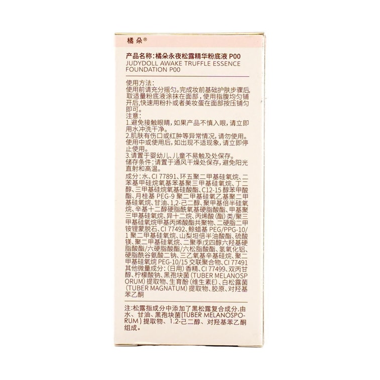 JUDYDOLL橘朵 A標永夜松露精華粉底液 水潤遮瑕持久粉霜 透嫩光 24H不暗沉 30g #P00 粉白皮 粉調白皙推薦 8