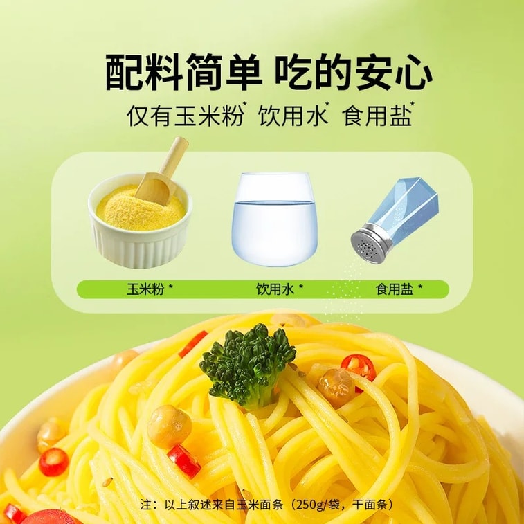 徐康 玉米面条 250g【加量装】 0脂0钠0添加 东北正宗纯粗粮挂面 营养健康轻【Q弹爽滑】【柔软筋道】全家都爱吃 低GI不升糖 7