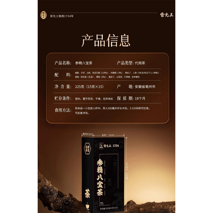 【中国直邮】 雷允上 五宝茶养生茶八宝茶人参黄精枸杞茶熬夜男肾精补品茶包肾茶 15g*15袋 3