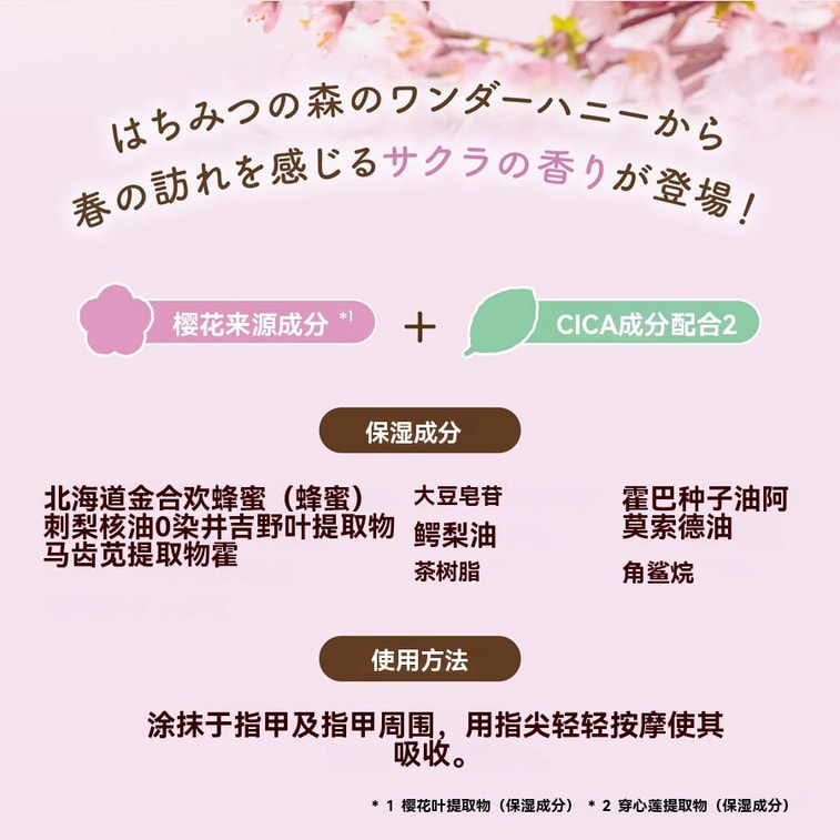 日本 Vecua Honey指緣油 指甲蓋邊緣 滋潤修護 護理精華油 櫻花香味10g 3