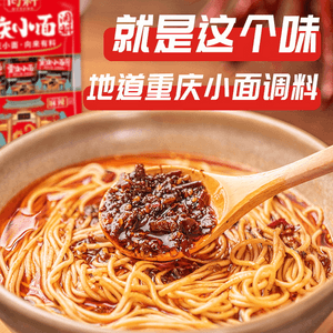  Extra Spicy Chongqing Noodle Sauce 200g (40gx5) - Super Hot & Fragrant Mala Seasoning for Sichuan Cuisine