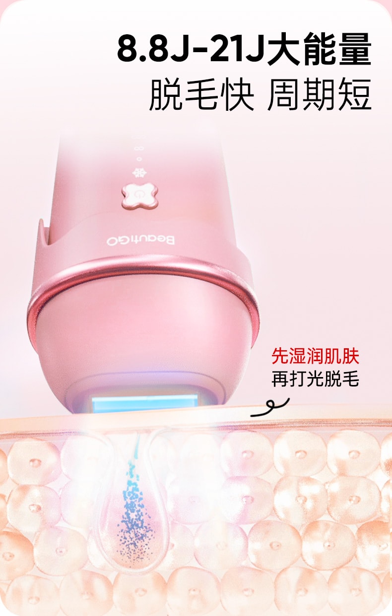 Beautigo 二代蓝宝石恒冷冰点脱毛仪冰淇淋脱毛仪 樱花粉色 1件
