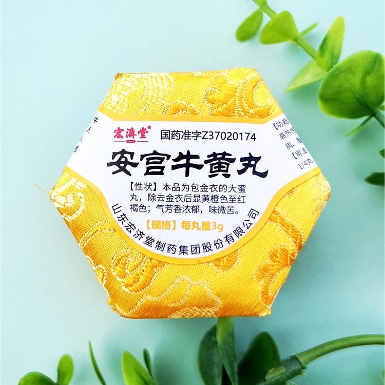宏济堂安宫牛黄丸3 克/ 丸- 亚米