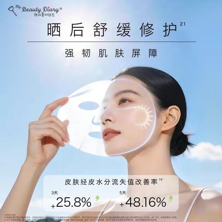 【中国直邮】 我的美丽日记 奇肌 密集修护面膜 5片/盒 3