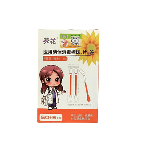 葵花藥業 醫用碘伏棉籤酒精棒 一次性家用便攜消毒殺菌 獨立包裝 50+5支裝