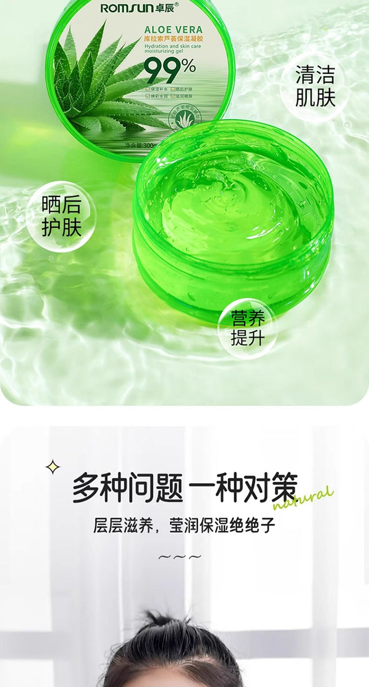 【中国直邮】 卓辰 芦荟胶保湿补水军训晒后修复修护面霜乳液女男士专用 300g 一罐装