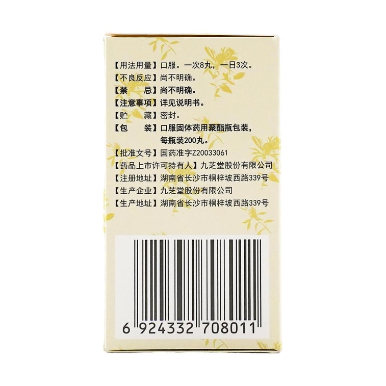 Xiangsha Yangwei Pills - 위장 완화를 위한 중국식 허브 보충제, 200정 9