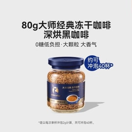 Master Classic Freeze-Dried Coffee - Dark Roast Black Coffee 80g x 1 box